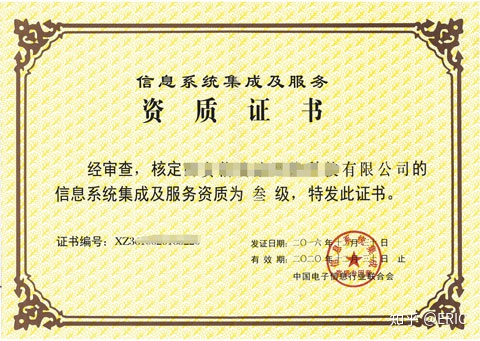 信息系統建設和服務能力評估與系統集成資質的區別解析