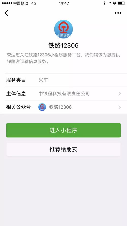 12306攜手微信，打造貼心出行信息服務(wù)體系