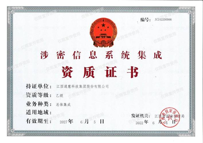 南昌涉密信息系統集成總體集成乙級資質辦理全解析 服務流程、要點與價值